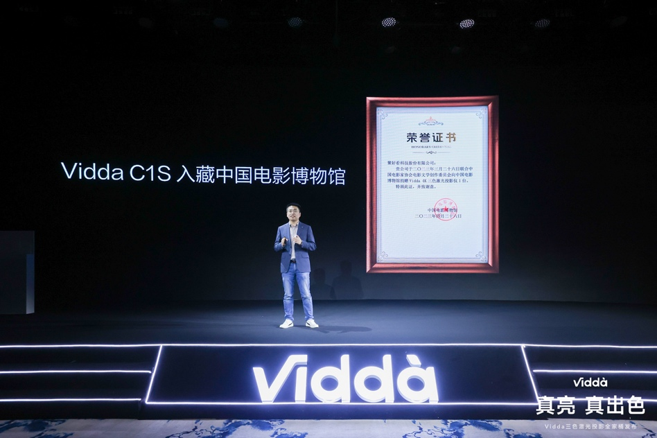 顶级专业机构认可!Vidda三色激光投影入藏中国电影博物馆 - 第2张 - 皮皮推 顶级专业机构认可!Vidda三色激光投影入藏中国电影博物馆 - 第2张