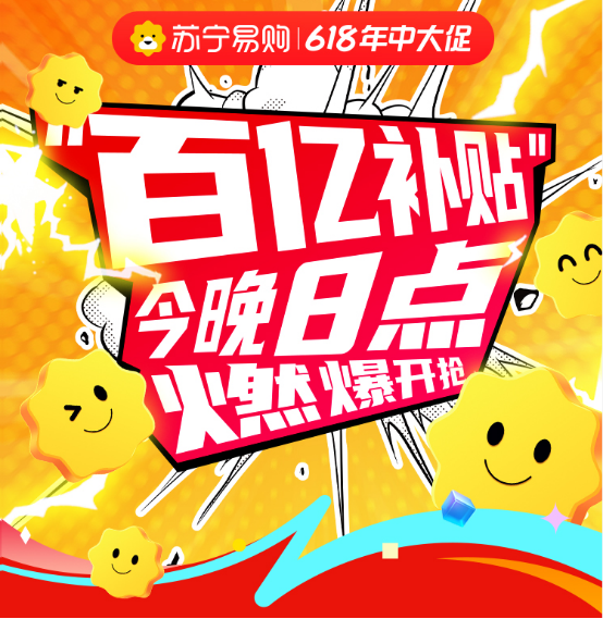 苏宁易购加码百亿补贴:iPhone、西门子、松下、五粮液价格触底 - 第1张 - 皮皮推 苏宁易购加码百亿补贴:iPhone、西门子、松下、五粮液价格触底 - 第1张