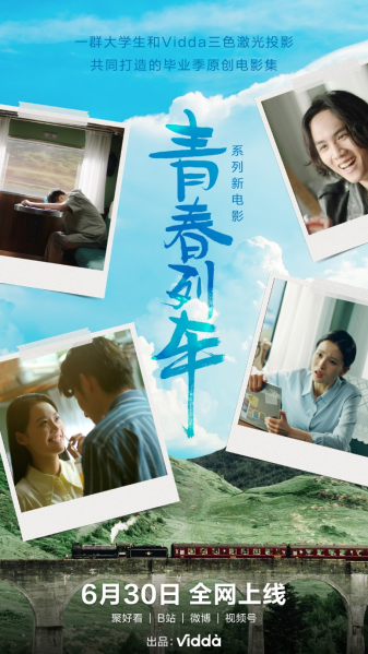 Vidda联合18位大学生拍摄毕业季原创电影 三色激光惊艳所有人 - 第1张 - 皮皮推 Vidda联合18位大学生拍摄毕业季原创电影 三色激光惊艳所有人 - 第1张