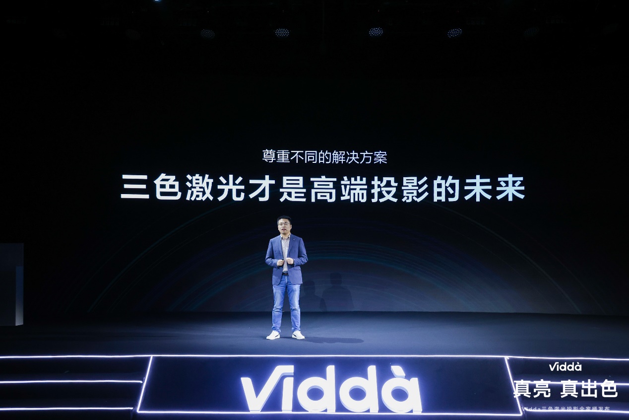 6月9日青岛 三色激光技术开放日Vidda 邀激光投影行业同仁青岛来相见! - 第2张 - 皮皮推 6月9日青岛 三色激光技术开放日Vidda 邀激光投影行业同仁青岛来相见! - 第2张