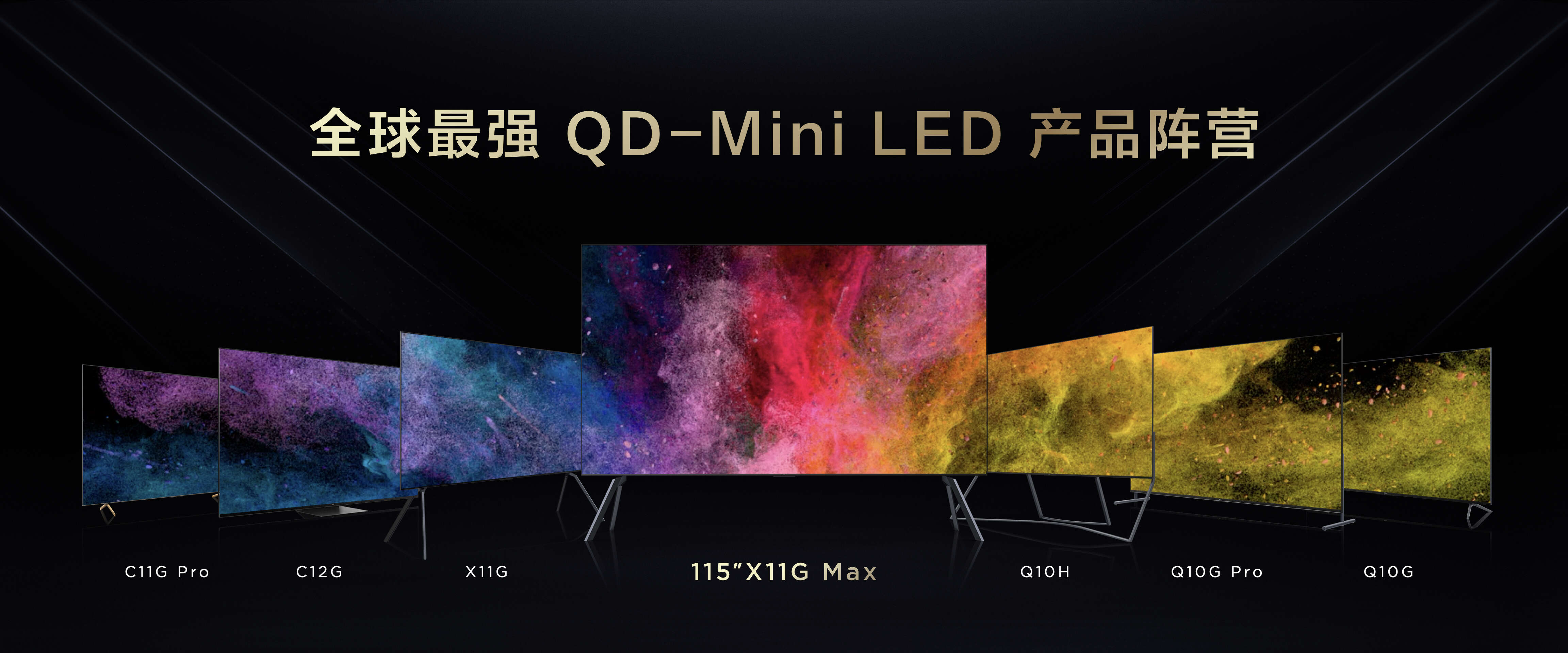 TCL发布115X11G Max ,全球第一台20000+级分区QD-Mini LED电视耀世登场 - 第19张 - 皮皮推 TCL发布115X11G Max ,全球第一台20000+级分区QD-Mini LED电视耀世登场 - 第19张