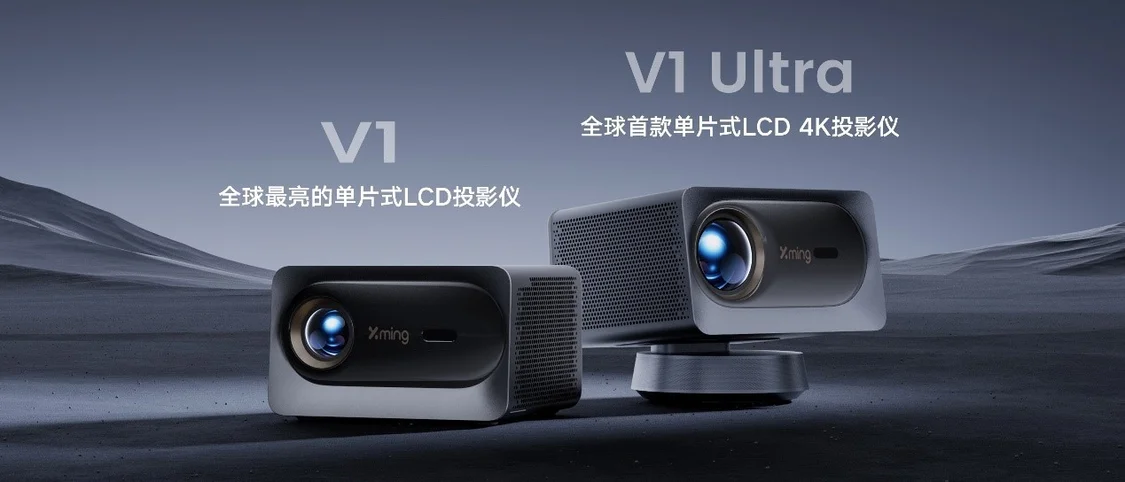 小明投影发布多款LCD投影仪新品,开启真4K时代 - 第3张 - 皮皮推 小明投影发布多款LCD投影仪新品,开启真4K时代 - 第3张