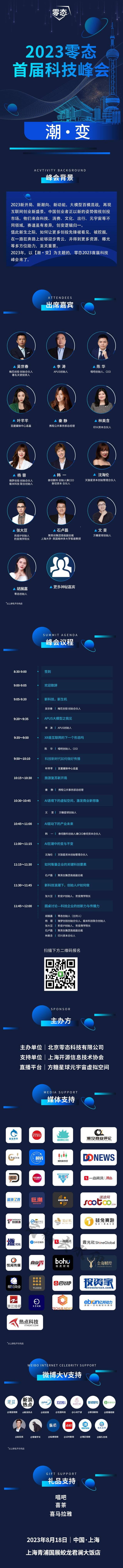 大模型时代“潮”,企业“变”革进行时|2023零态首届科技峰会 - 第8张 - 皮皮推 大模型时代“潮”,企业“变”革进行时|2023零态首届科技峰会 - 第8张