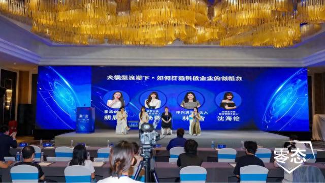 大模型时代“潮”,企业“变”革进行时|2023零态首届科技峰会 - 第7张 - 皮皮推 大模型时代“潮”,企业“变”革进行时|2023零态首届科技峰会 - 第7张