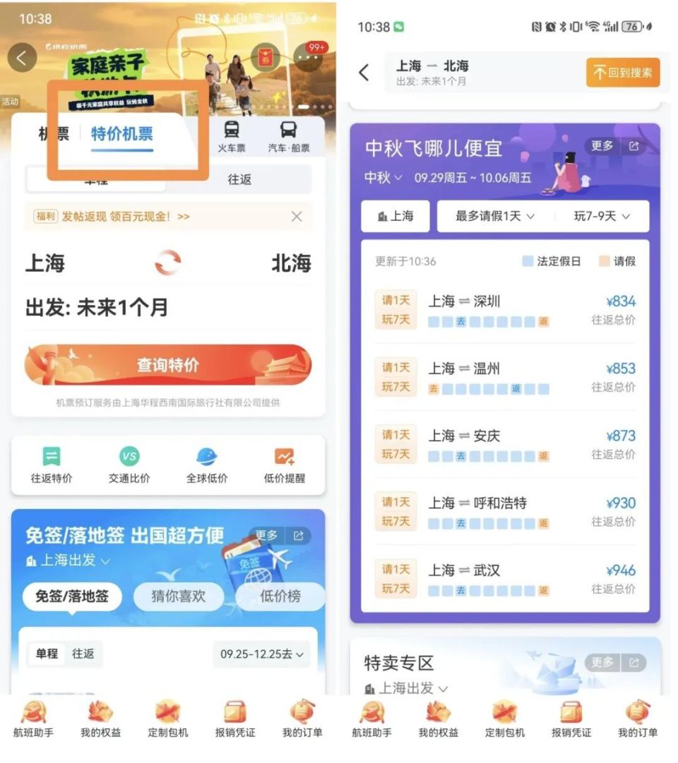 携程发布中秋国庆“双节”捡漏指南 节中机票价格“跳水” 百元机票现身 - 第2张 - 皮皮推 携程发布中秋国庆“双节”捡漏指南 节中机票价格“跳水” 百元机票现身 - 第2张