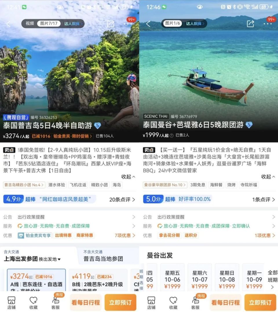 携程发布中秋国庆“双节”捡漏指南 节中机票价格“跳水” 百元机票现身 - 第6张 - 皮皮推 携程发布中秋国庆“双节”捡漏指南 节中机票价格“跳水” 百元机票现身 - 第6张