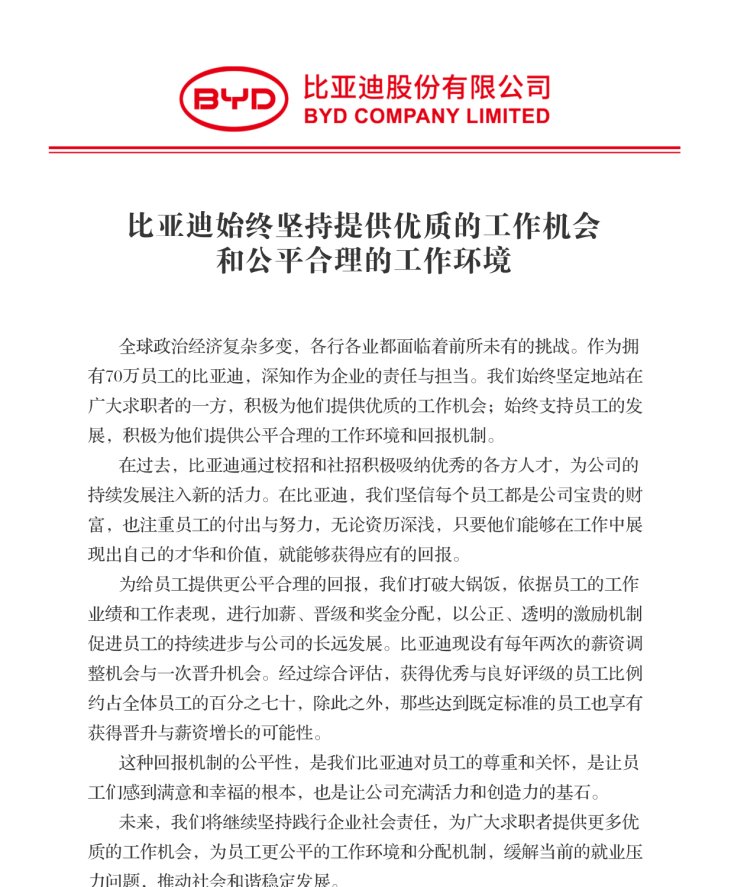 比亚迪坚信员工是企业未来 力推公平晋升文化 - 第2张 - 皮皮推 比亚迪坚信员工是企业未来 力推公平晋升文化 - 第2张