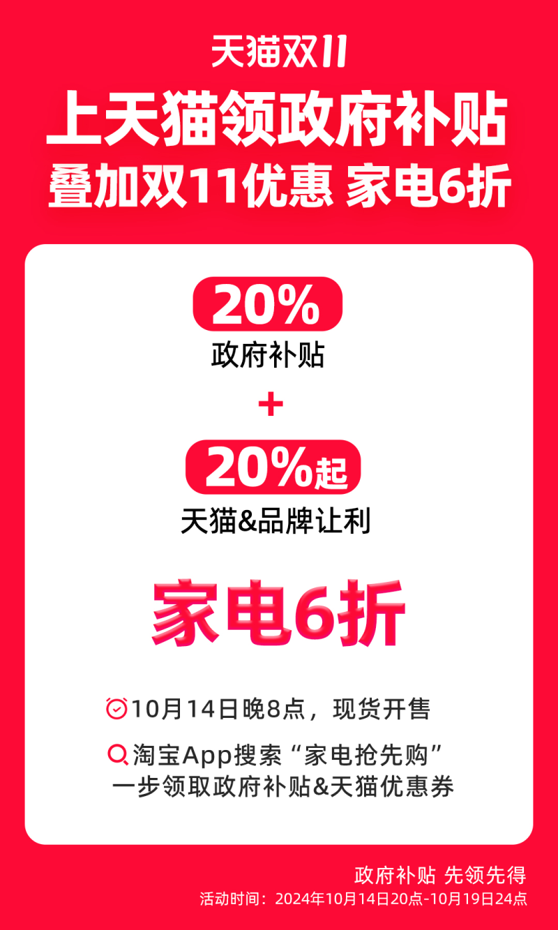 上天猫领政府补贴,双11平台叠加优惠,家电6折 - 第1张 - 皮皮推 上天猫领政府补贴,双11平台叠加优惠,家电6折 - 第1张