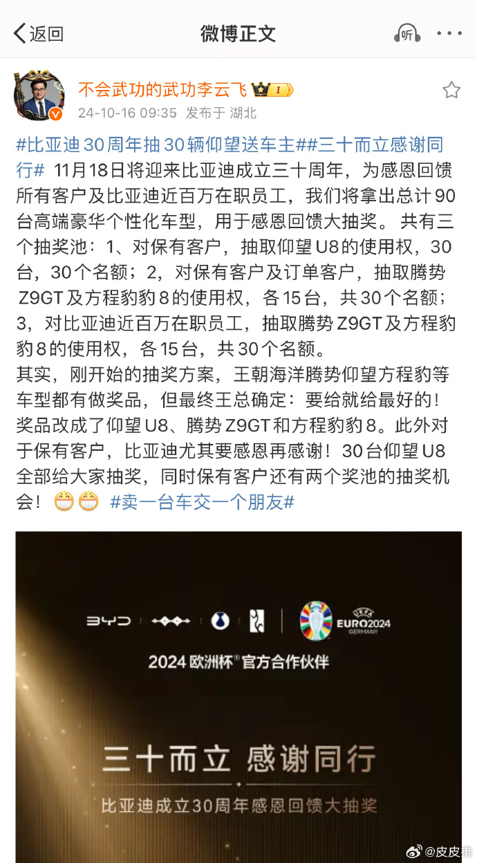 比亚迪30周年抽30辆仰望送车主 - 第1张 - 皮皮推 比亚迪30周年抽30辆仰望送车主 - 第1张