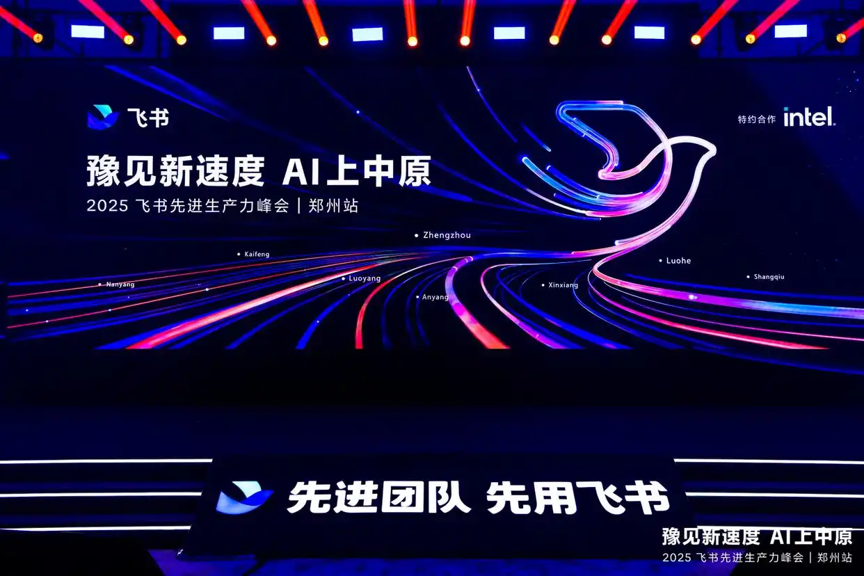 “象群”加速奔跑,飞书助力河南企业数字化转型 - 第1张 - 皮皮推 “象群”加速奔跑,飞书助力河南企业数字化转型 - 第1张