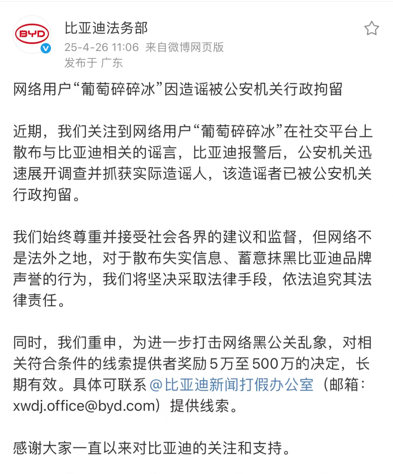 互联网不是法外之地!比亚迪重拳出击,让黑公关无处遁形 - 第1张 - 皮皮推 互联网不是法外之地!比亚迪重拳出击,让黑公关无处遁形 - 第1张