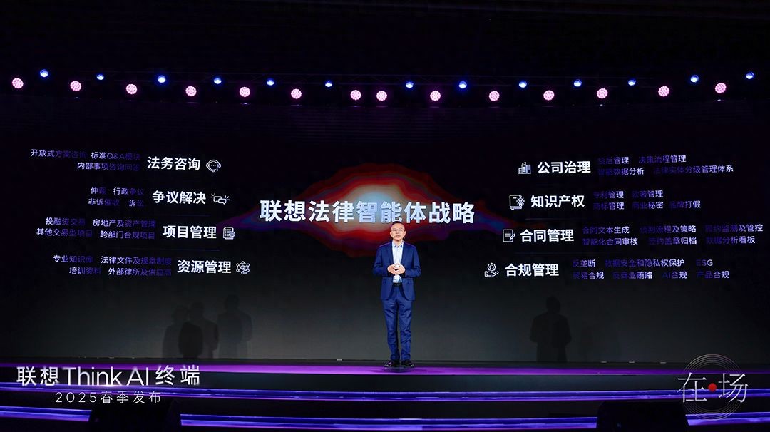 联想法律智能体八大功能亮相,重塑法律AI高效办公新格局 - 第1张 - 皮皮推 联想法律智能体八大功能亮相,重塑法律AI高效办公新格局 - 第1张
