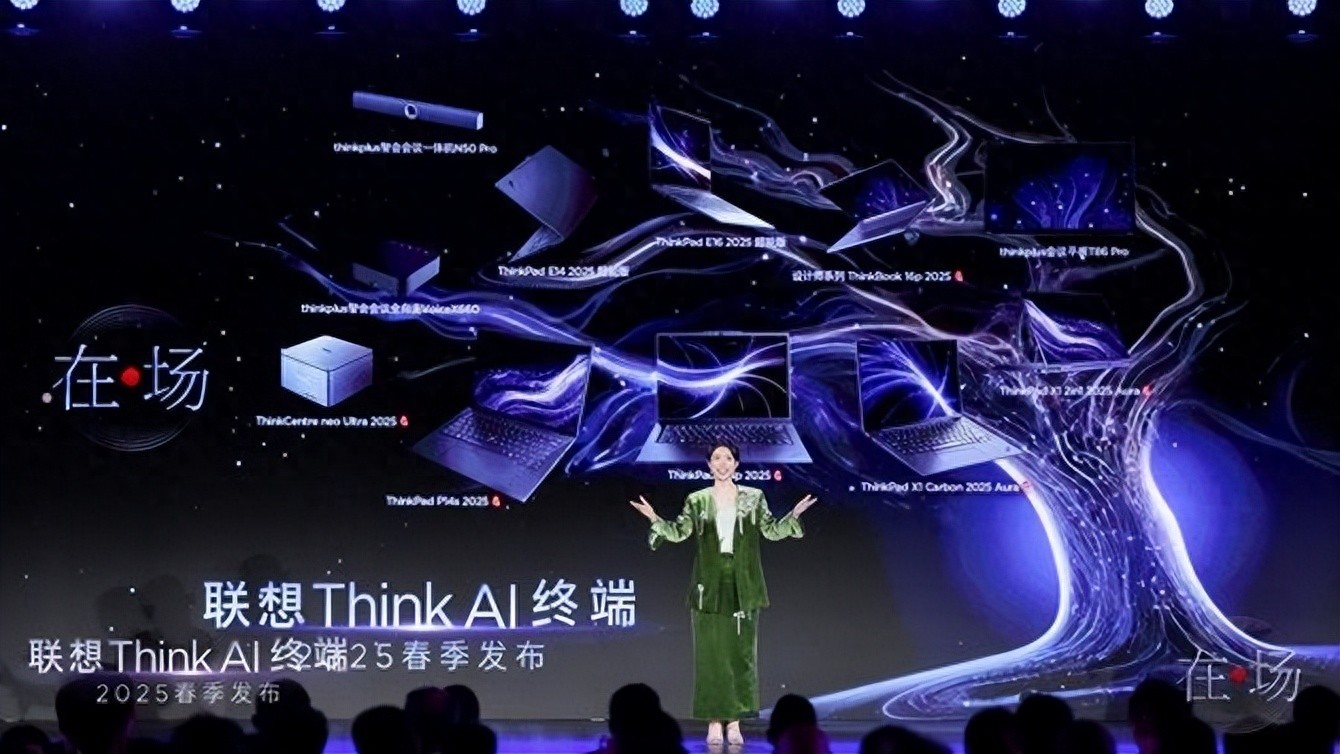 联想Think AI终端新品重磅发布 五大黄金应用重塑AI办公体验 - 第1张 - 皮皮推 联想Think AI终端新品重磅发布 五大黄金应用重塑AI办公体验 - 第1张