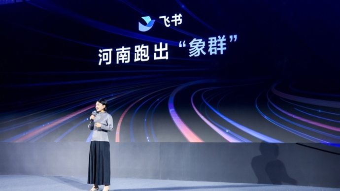 “象群”加速奔跑,飞书助力河南企业数字化转型 - 第2张 - 皮皮推 “象群”加速奔跑,飞书助力河南企业数字化转型 - 第2张