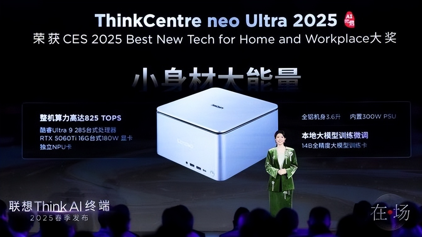 联想Think AI终端新品重磅发布 五大黄金应用重塑AI办公体验 - 第12张 - 皮皮推 联想Think AI终端新品重磅发布 五大黄金应用重塑AI办公体验 - 第12张