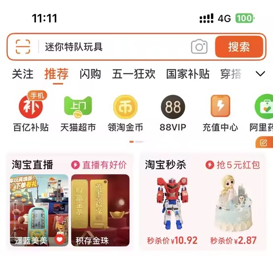 京东美团“外卖大战”激战正酣,淘宝天猫也加入“群聊” - 第1张 - 皮皮推 京东美团“外卖大战”激战正酣,淘宝天猫也加入“群聊” - 第1张