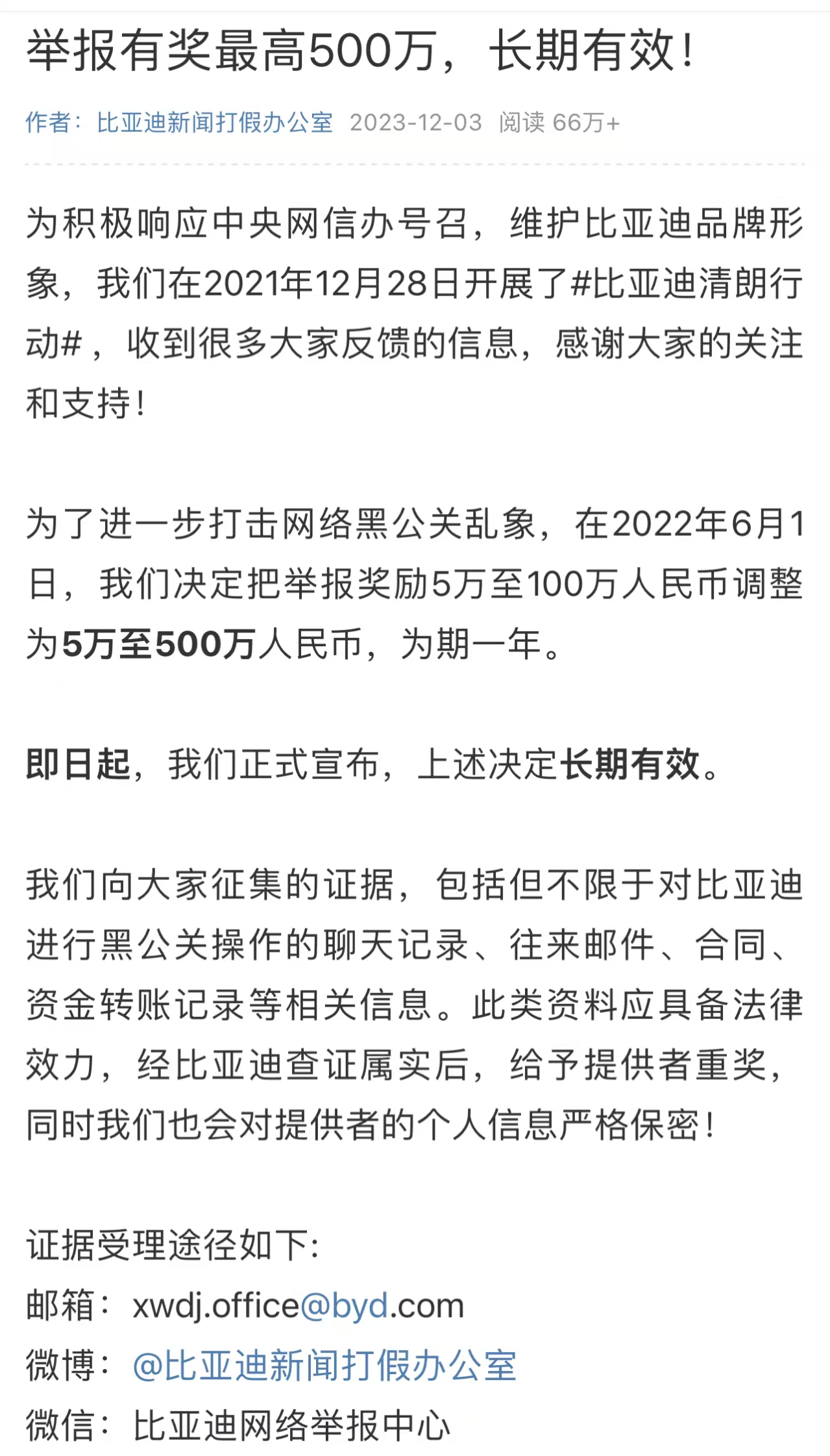 互联网不是法外之地!比亚迪重拳出击,让黑公关无处遁形 - 第2张 - 皮皮推 互联网不是法外之地!比亚迪重拳出击,让黑公关无处遁形 - 第2张