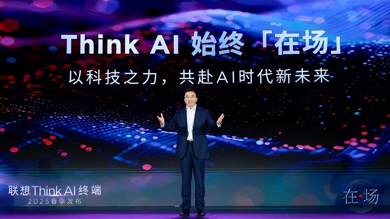 联想Think AI终端新品重磅发布 五大黄金应用重塑AI办公体验 - 第3张 - 皮皮推 联想Think AI终端新品重磅发布 五大黄金应用重塑AI办公体验 - 第3张