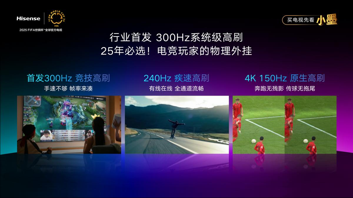 重磅新品!海信发布2025超级大单品小墨E5Q Pro - 第3张 - 皮皮推 重磅新品!海信发布2025超级大单品小墨E5Q Pro - 第3张