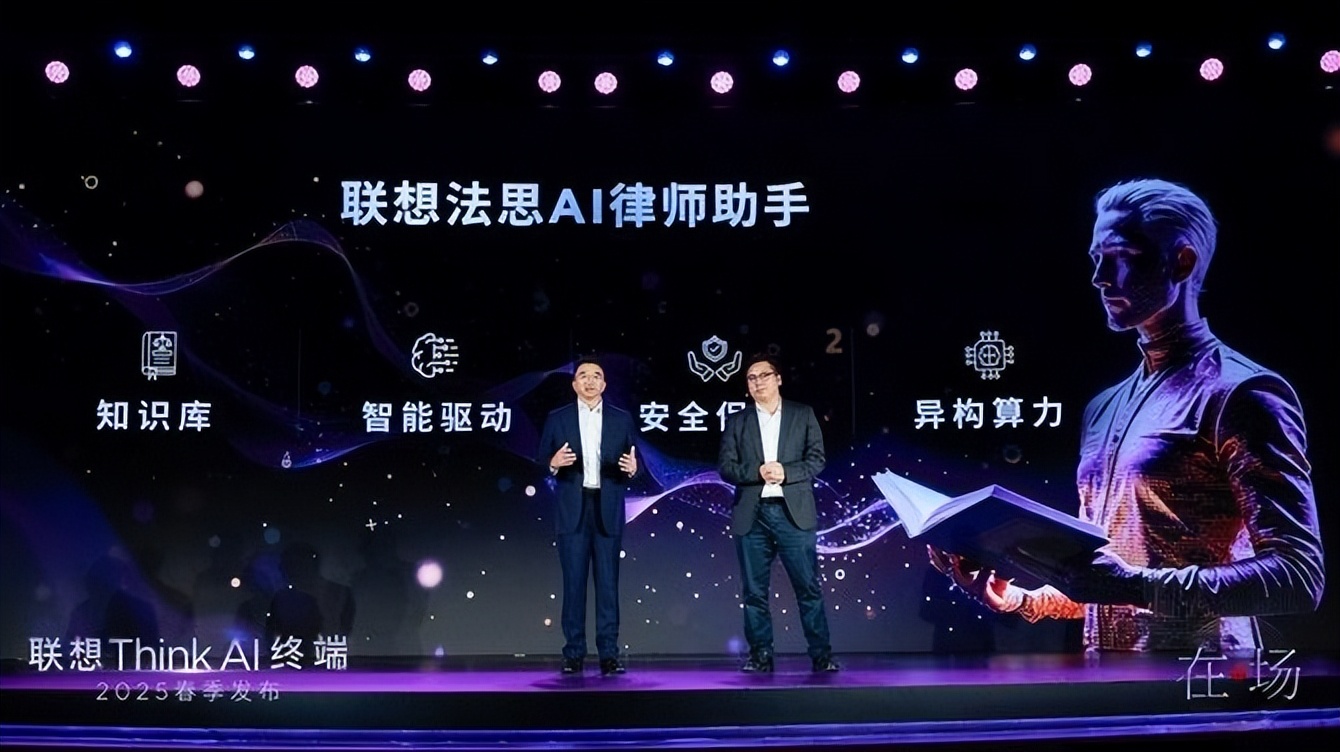 联想Think AI终端新品重磅发布 五大黄金应用重塑AI办公体验 - 第5张 - 皮皮推 联想Think AI终端新品重磅发布 五大黄金应用重塑AI办公体验 - 第5张