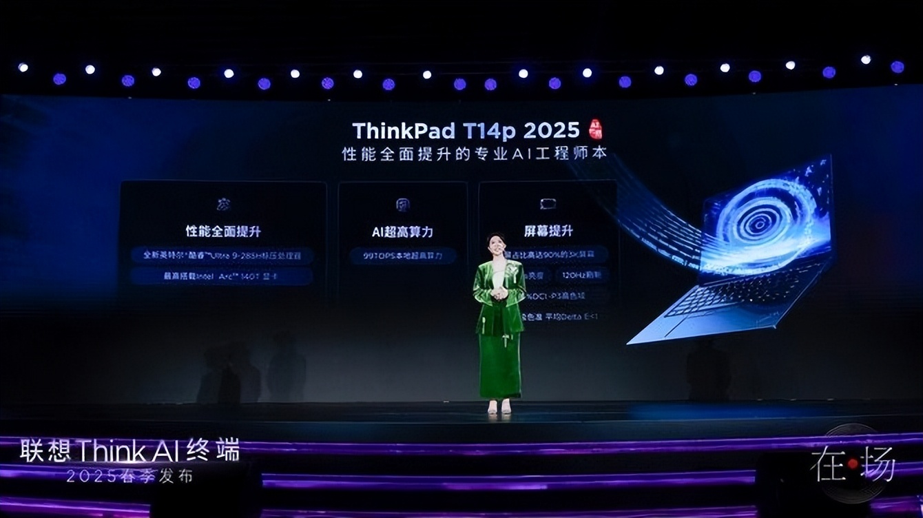 联想Think AI终端新品重磅发布 五大黄金应用重塑AI办公体验 - 第8张 - 皮皮推 联想Think AI终端新品重磅发布 五大黄金应用重塑AI办公体验 - 第8张