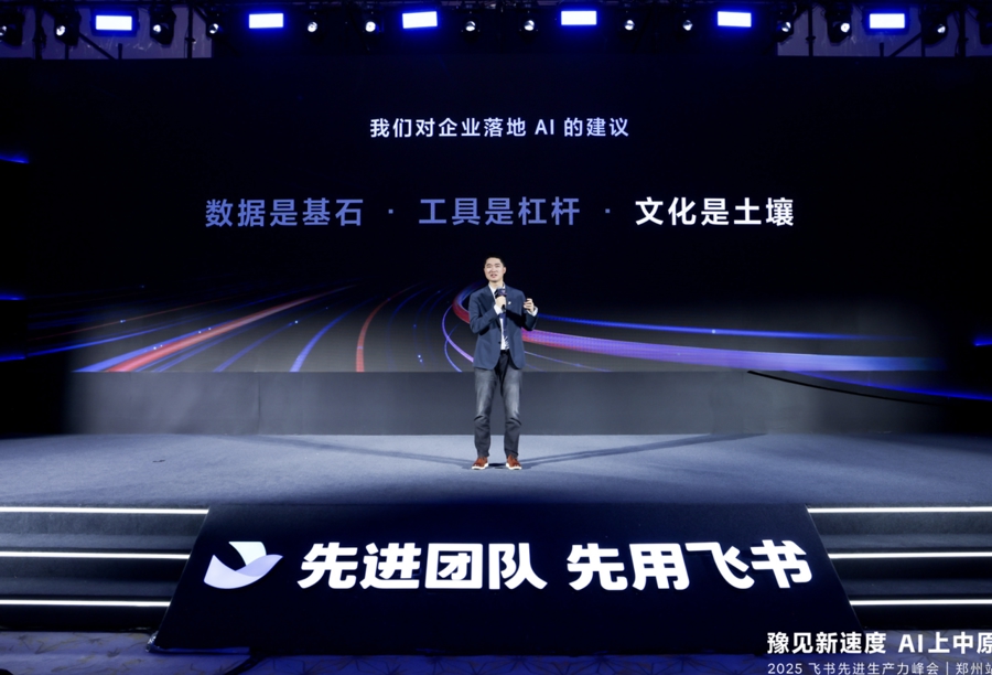“象群”加速奔跑,飞书助力河南企业数字化转型 - 第7张 - 皮皮推 “象群”加速奔跑,飞书助力河南企业数字化转型 - 第7张
