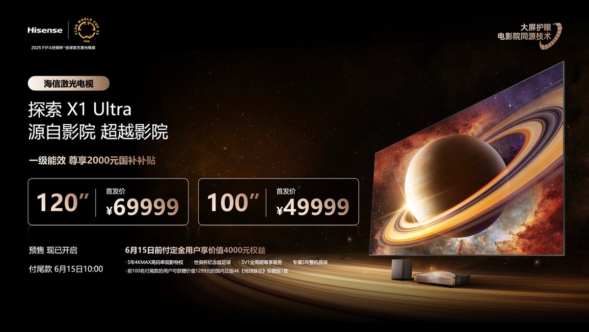 行业首个“放映级”家庭影院设备 海信激光电视探索X1系列正式发布 - 第6张 - 皮皮推 行业首个“放映级”家庭影院设备 海信激光电视探索X1系列正式发布 - 第6张