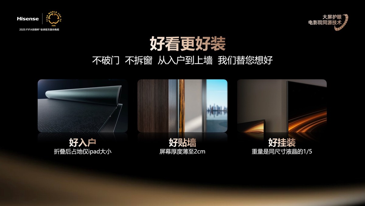 行业首个“放映级”家庭影院设备 海信激光电视探索X1系列正式发布 - 第8张 - 皮皮推 行业首个“放映级”家庭影院设备 海信激光电视探索X1系列正式发布 - 第8张