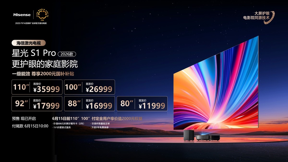 行业首个“放映级”家庭影院设备 海信激光电视探索X1系列正式发布 - 第9张 - 皮皮推 行业首个“放映级”家庭影院设备 海信激光电视探索X1系列正式发布 - 第9张