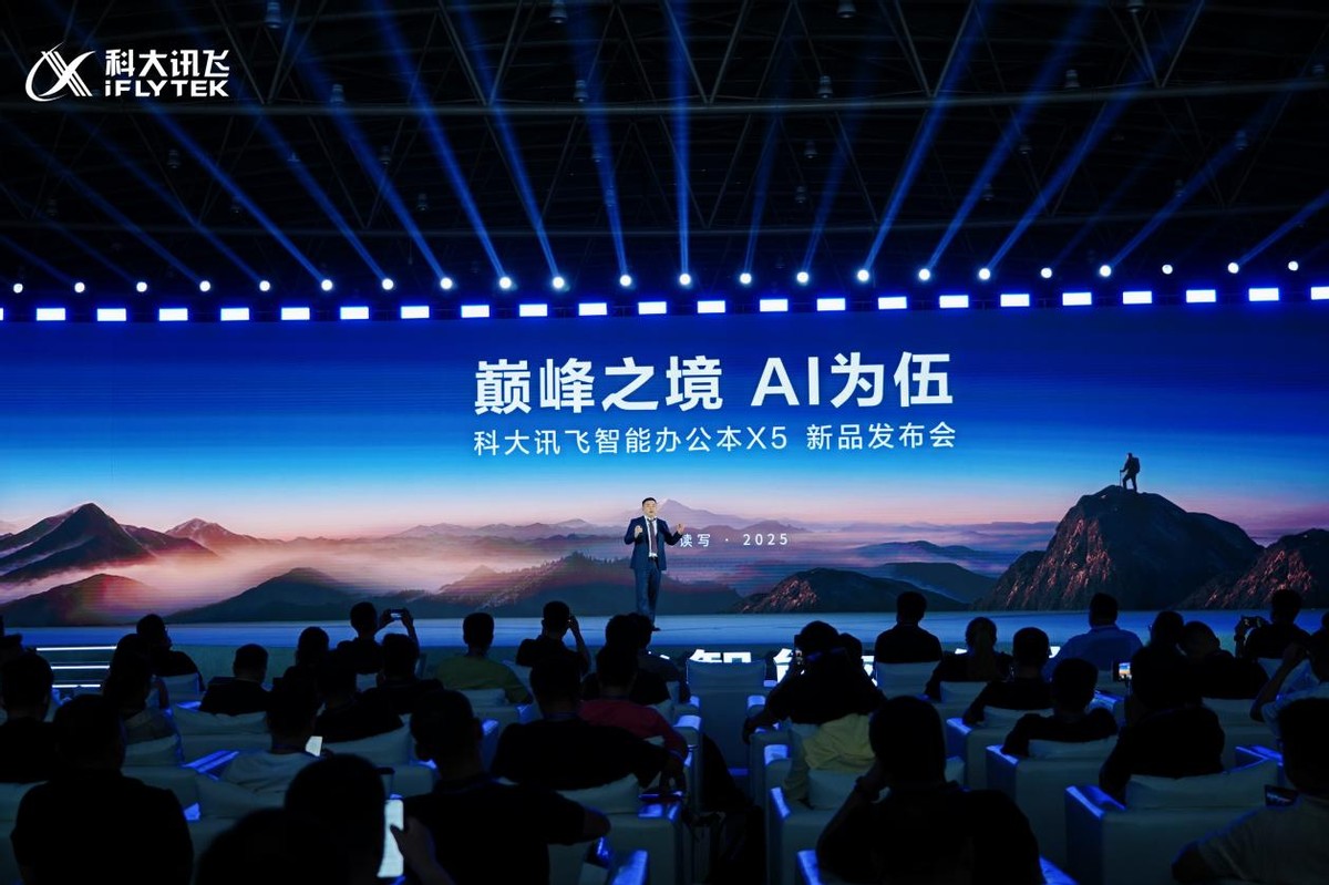 科大讯飞智能办公本X5正式发布,开启本地大模型办公新时代 - 第2张 - 皮皮推 科大讯飞智能办公本X5正式发布,开启本地大模型办公新时代 - 第2张