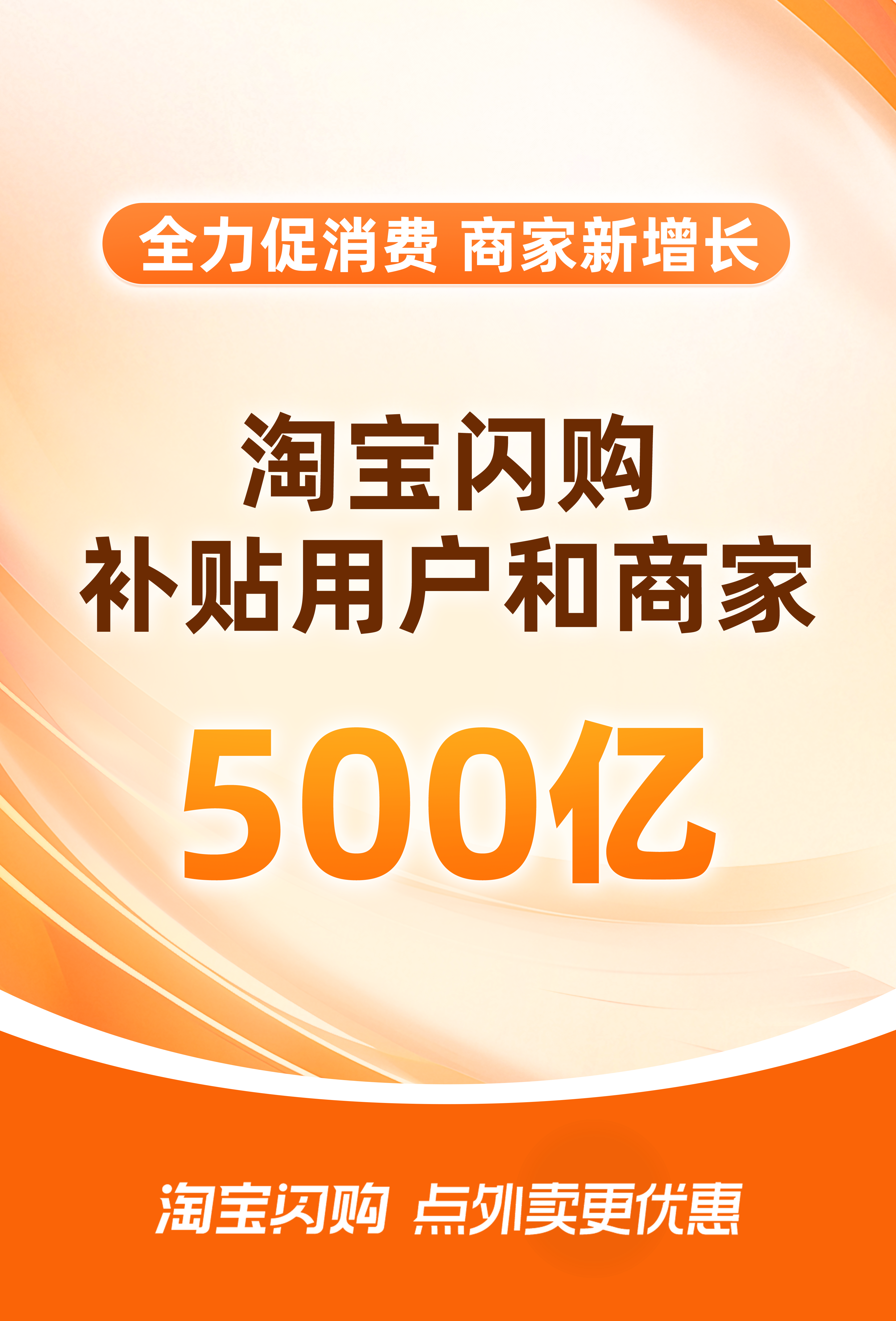 淘宝闪购补贴500亿,今年商家生意增长最大机会来了! - 第1张 - 皮皮推 淘宝闪购补贴500亿,今年商家生意增长最大机会来了! - 第1张