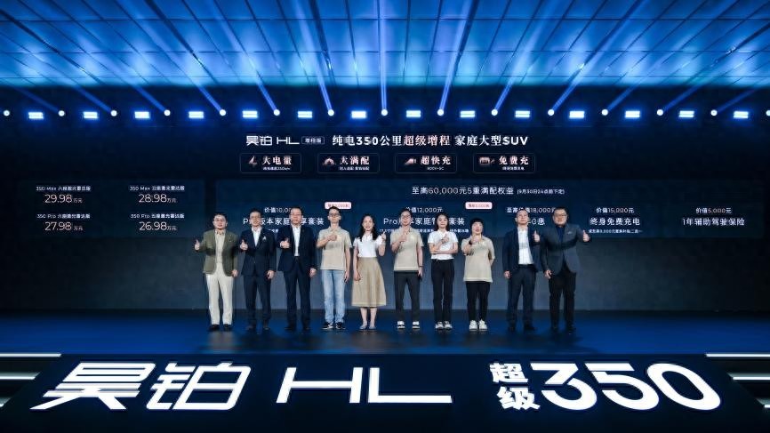 终结亏电感!广汽“星源增程”正式发布,昊铂HL增程版26.98万起上市 - 第1张 - 皮皮推 终结亏电感!广汽“星源增程”正式发布,昊铂HL增程版26.98万起上市 - 第1张