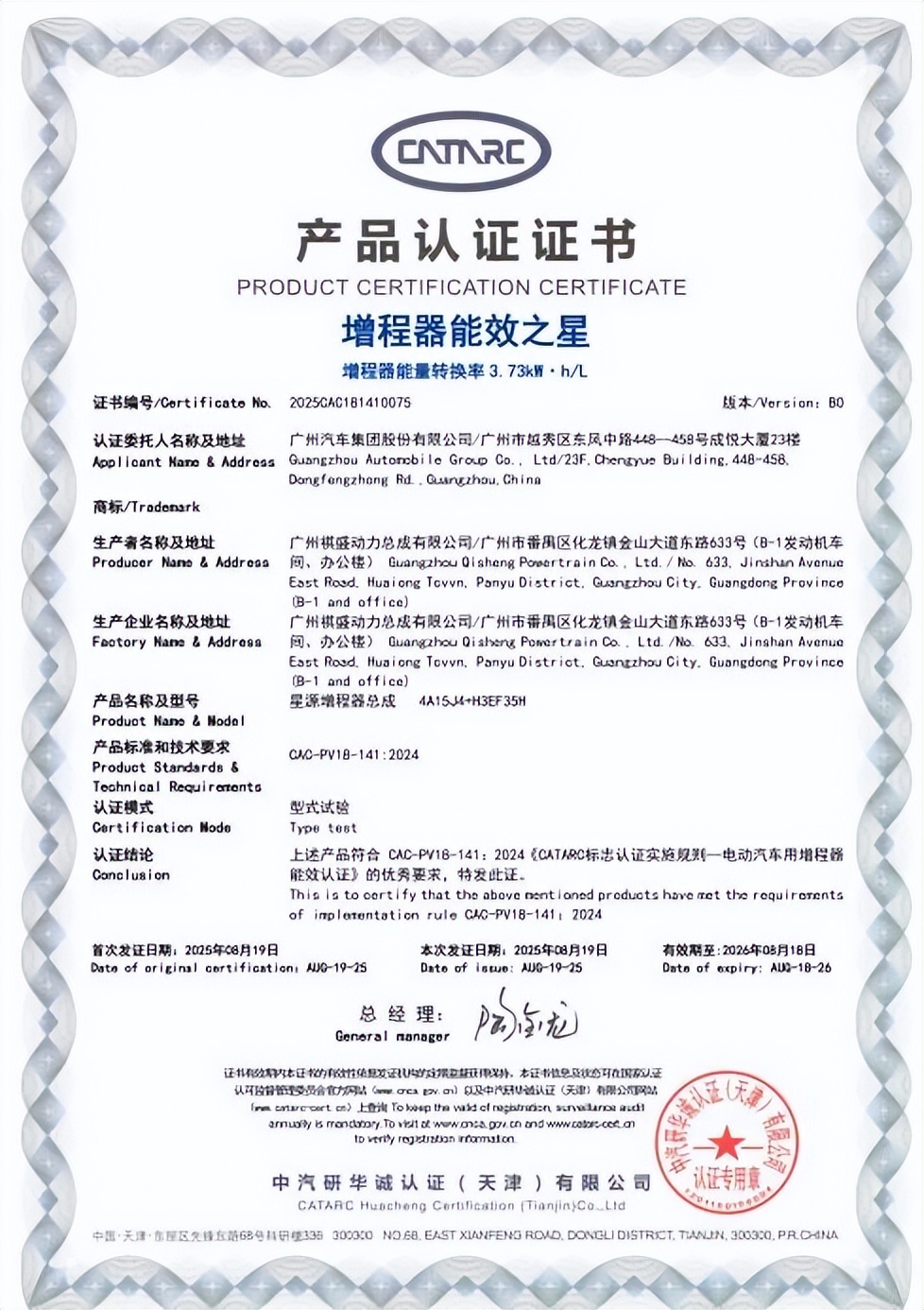 终结亏电感!广汽“星源增程”正式发布,昊铂HL增程版26.98万起上市 - 第5张 - 皮皮推 终结亏电感!广汽“星源增程”正式发布,昊铂HL增程版26.98万起上市 - 第5张